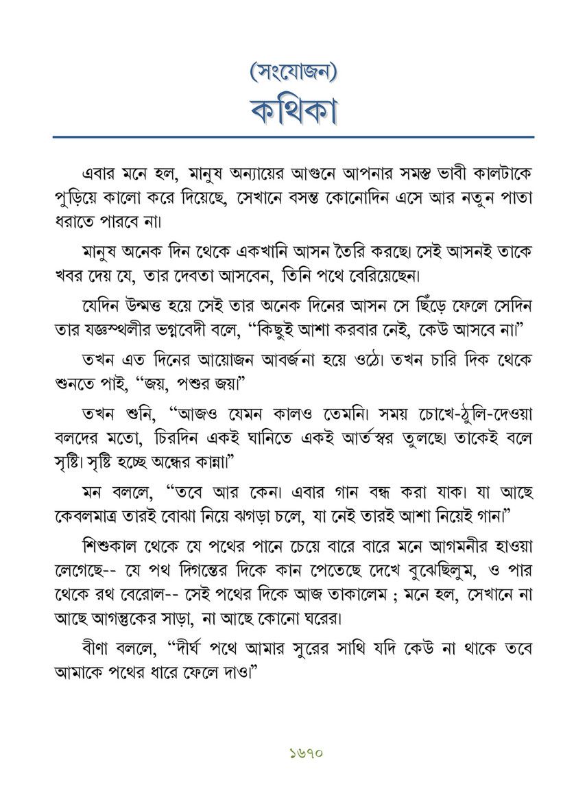 Freebookbd Galpo Samagra By Rabindranath Freebookbd Com Page 1685 Created With Publitas Com