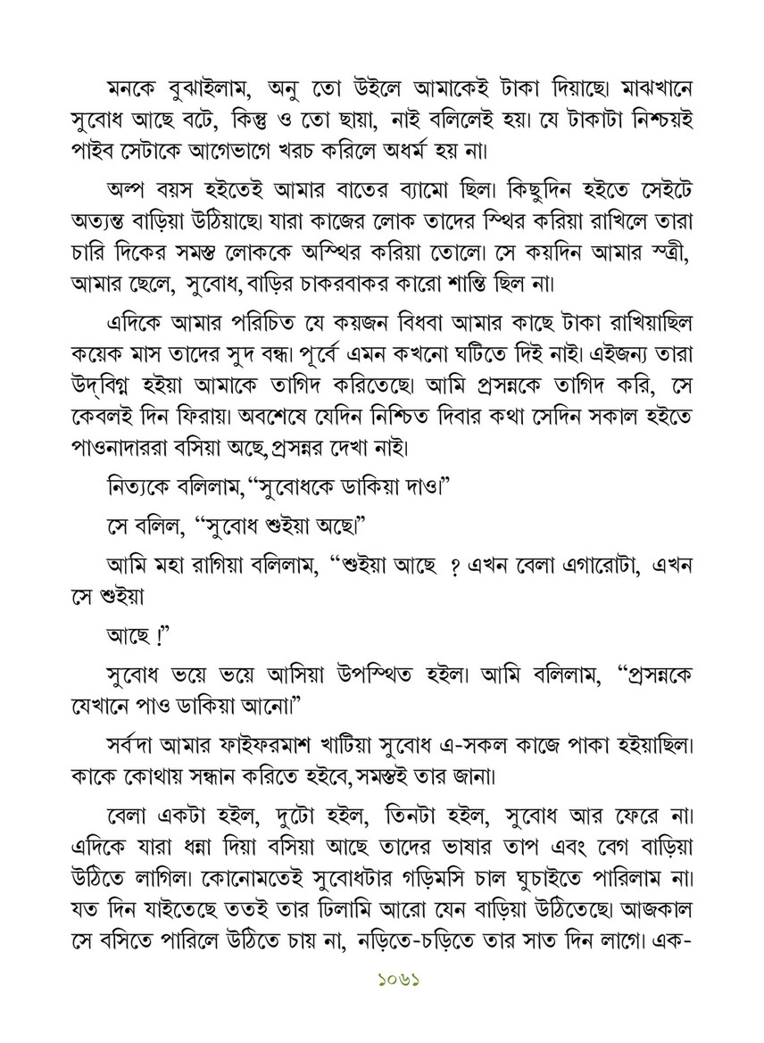 Freebookbd Galpo Samagra By Rabindranath Freebookbd Com Page 1068 1069 Created With Publitas Com