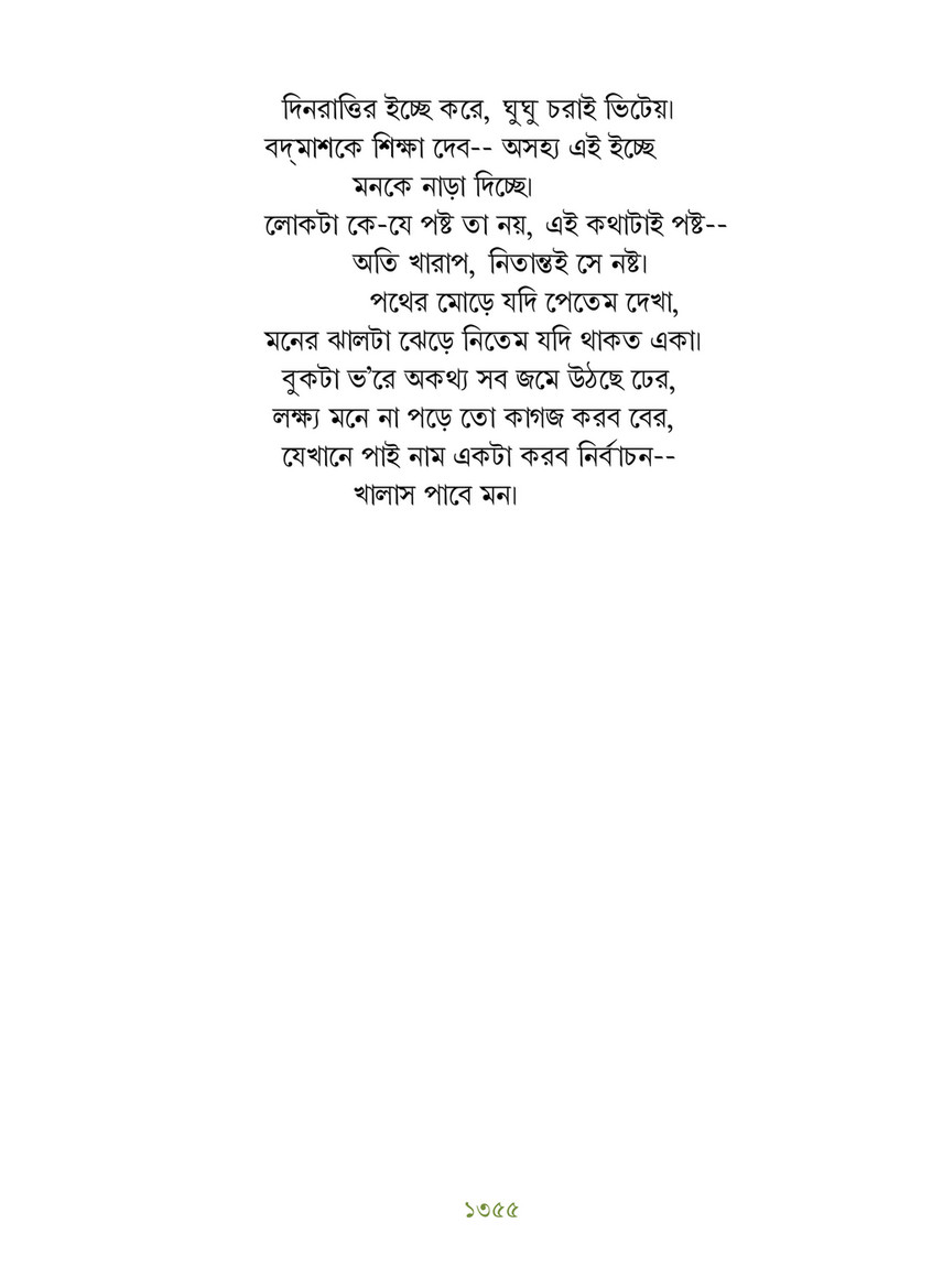 Freebookbd Galpo Samagra By Rabindranath Freebookbd Com Page 1366 1367 Created With Publitas Com