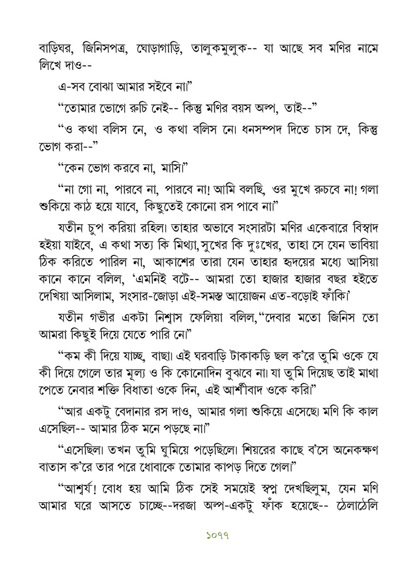 Freebookbd Galpo Samagra By Rabindranath Freebookbd Com Page 10 10 Created With Publitas Com