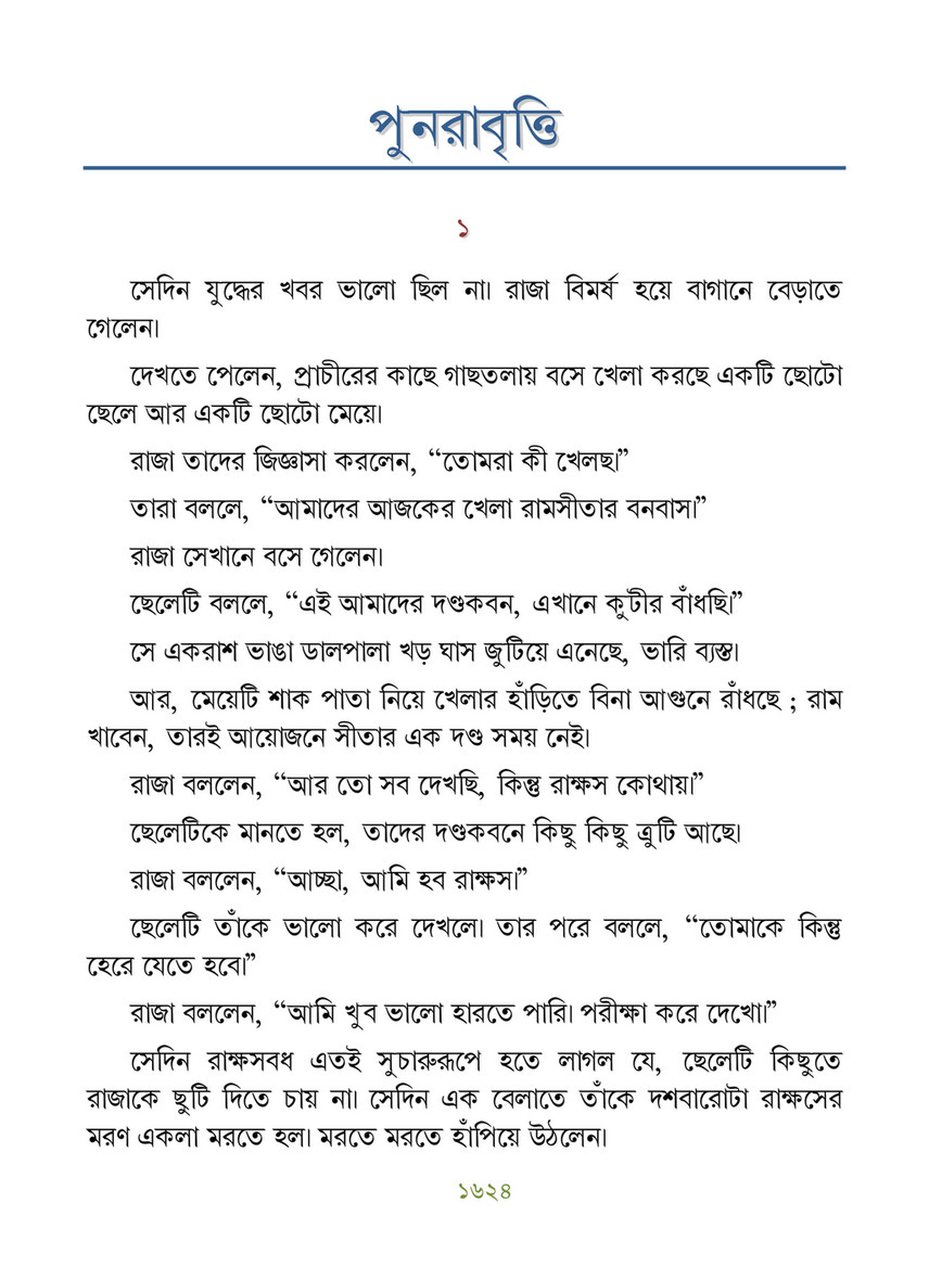 Freebookbd Galpo Samagra By Rabindranath Freebookbd Com Page 1636 1637 Created With Publitas Com