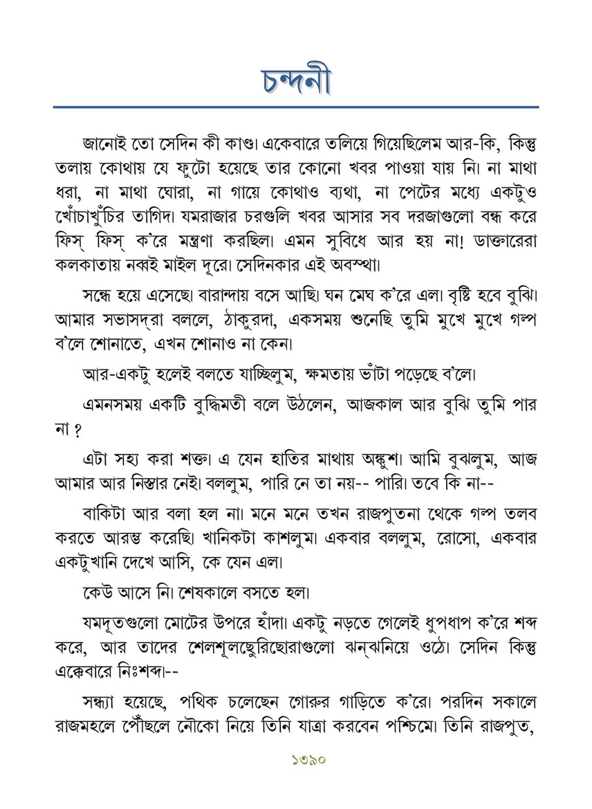 Freebookbd Galpo Samagra By Rabindranath Freebookbd Com Page 1400 1401 Created With Publitas Com