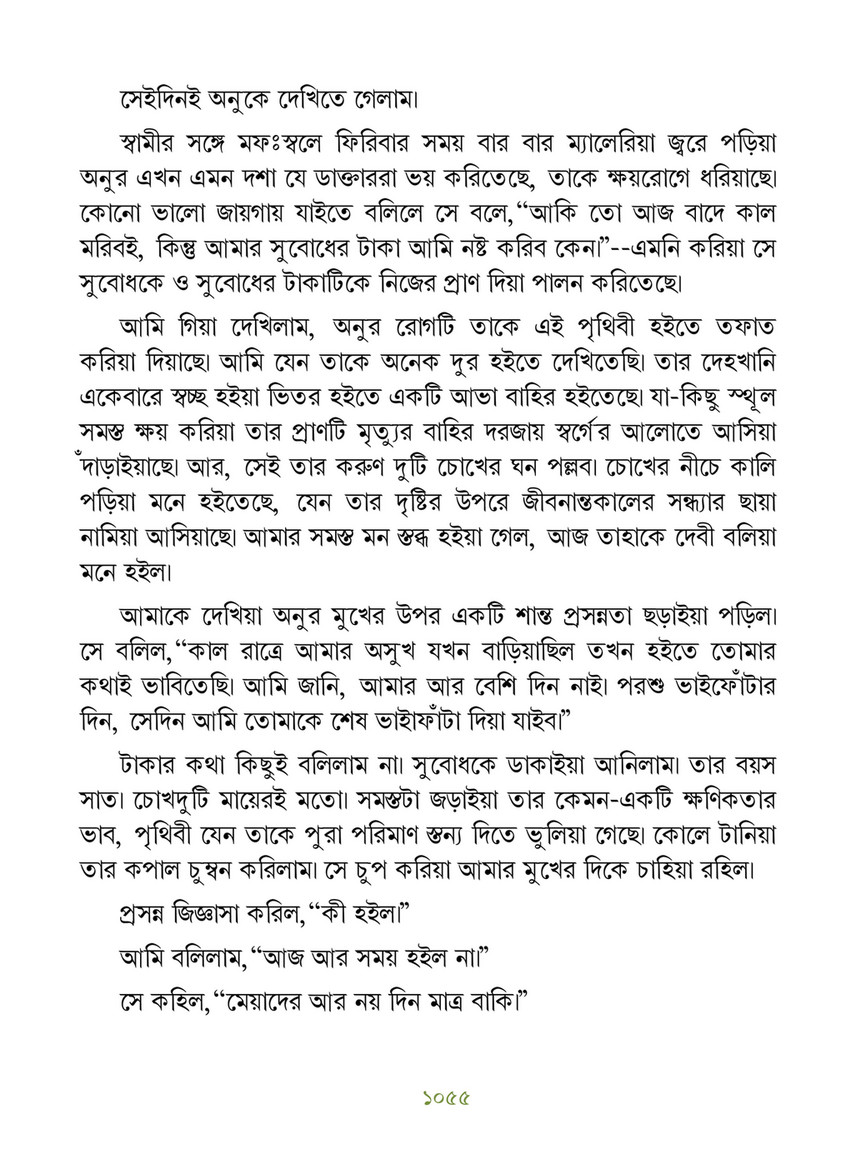 Freebookbd Galpo Samagra By Rabindranath Freebookbd Com Page 1064 1065 Created With Publitas Com