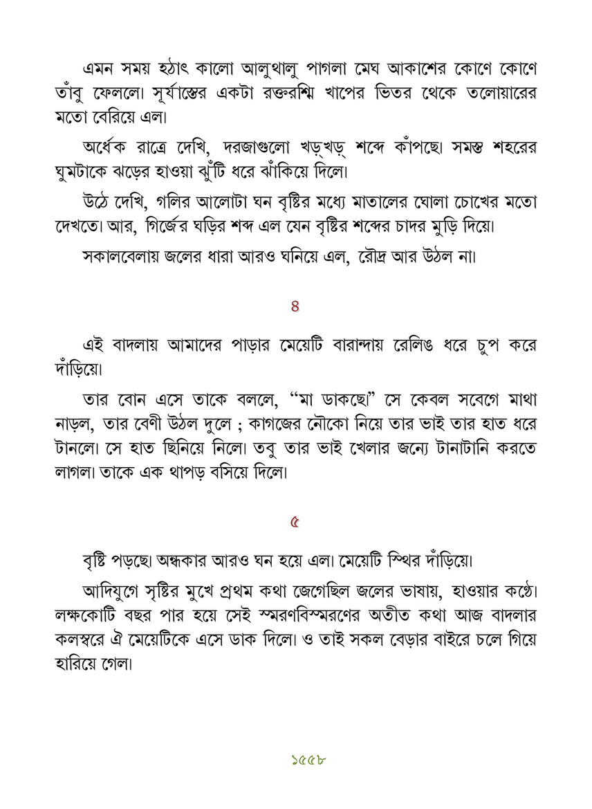 Freebookbd Galpo Samagra By Rabindranath Freebookbd Com Page 1572 1573 Created With Publitas Com