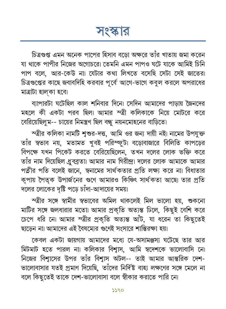 Freebookbd Galpo Samagra By Rabindranath Freebookbd Com Page 1180 1181 Created With Publitas Com