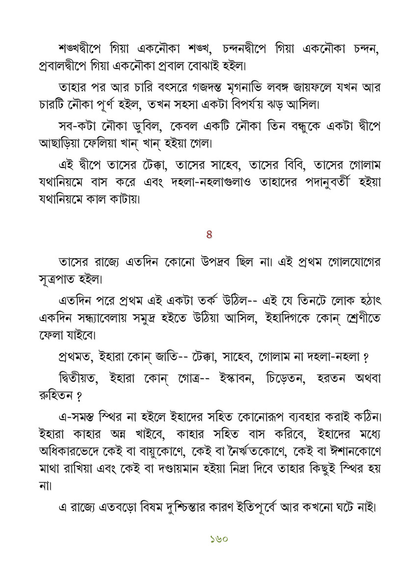 Freebookbd Galpo Samagra By Rabindranath Freebookbd Com Page 172 173 Created With Publitas Com