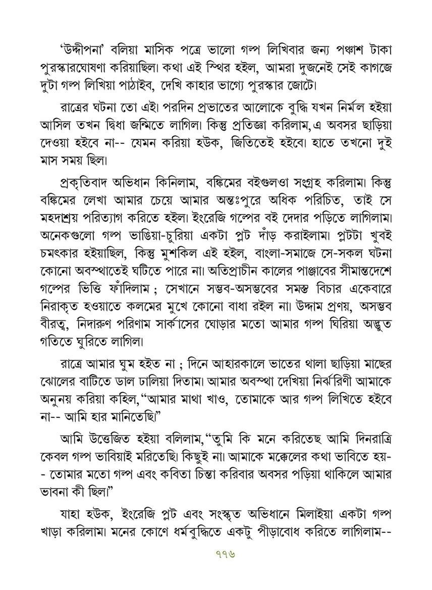 Freebookbd Galpo Samagra By Rabindranath Freebookbd Com Page 786 787 Created With Publitas Com