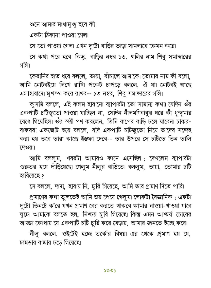 Freebookbd Galpo Samagra By Rabindranath Freebookbd Com Page 1350 1351 Created With Publitas Com