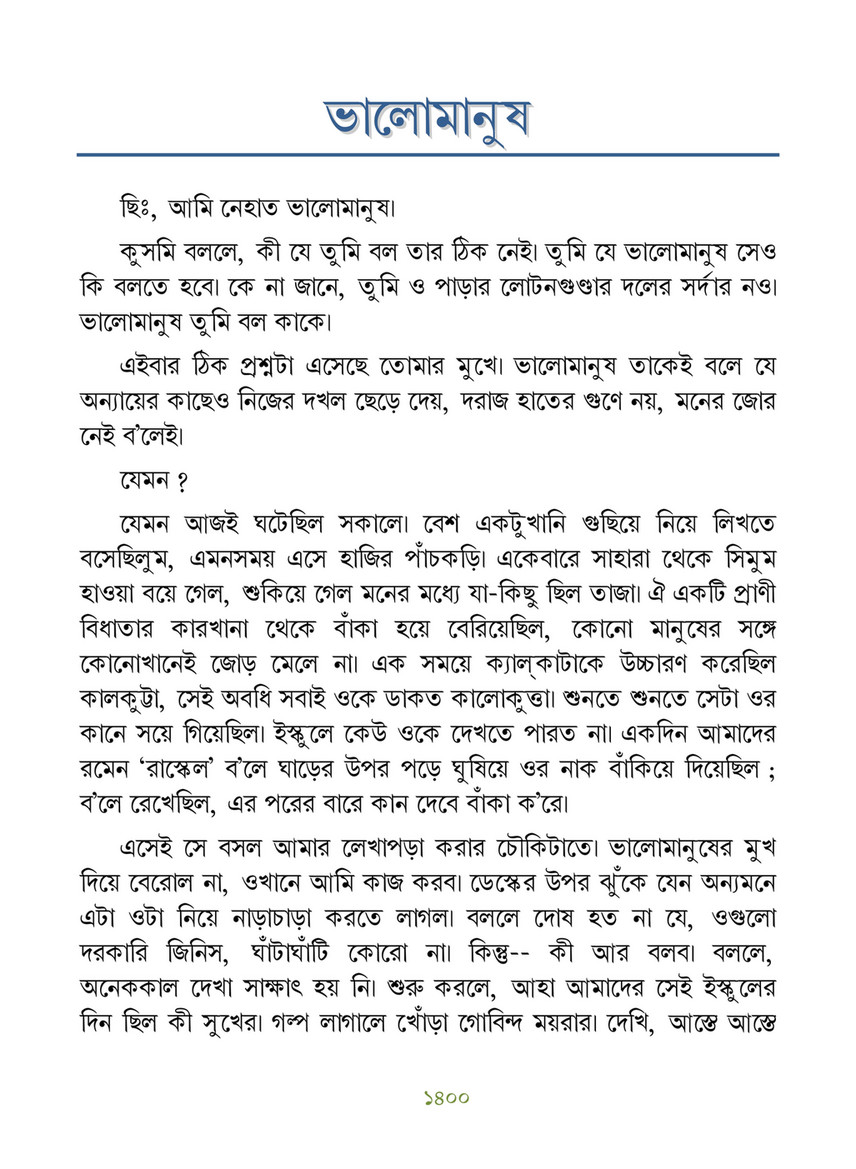 Freebookbd Galpo Samagra By Rabindranath Freebookbd Com Page 1410 1411 Created With Publitas Com