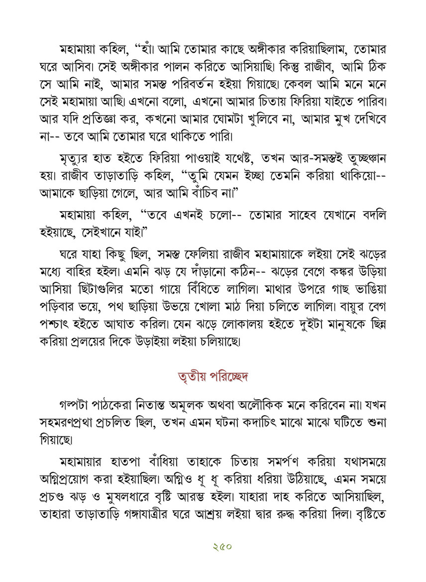 Freebookbd Galpo Samagra By Rabindranath Freebookbd Com Page 260 261 Created With Publitas Com