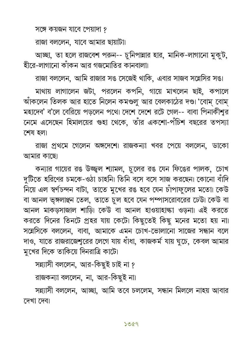 Freebookbd Galpo Samagra By Rabindranath Freebookbd Com Page 1368 1369 Created With Publitas Com