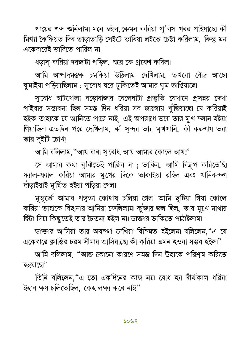 Freebookbd Galpo Samagra By Rabindranath Freebookbd Com Page 1074 1075 Created With Publitas Com