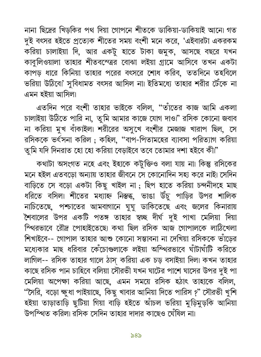 Freebookbd Galpo Samagra By Rabindranath Freebookbd Com Page 958 959 Created With Publitas Com