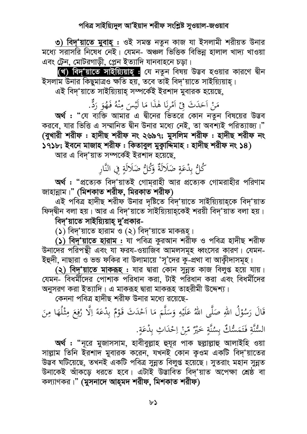 Saiyidul Aiyad Shareef Page 80 81 Created With Publitas Com