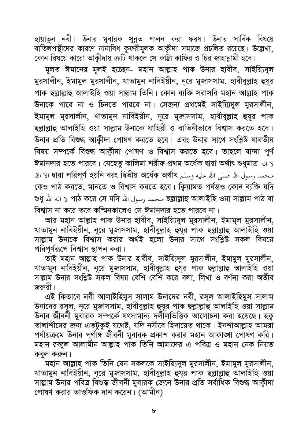 My Publications ق ائ د ال م ر س ل ي ن Vol 1 Page 8 9 Created With Publitas Com