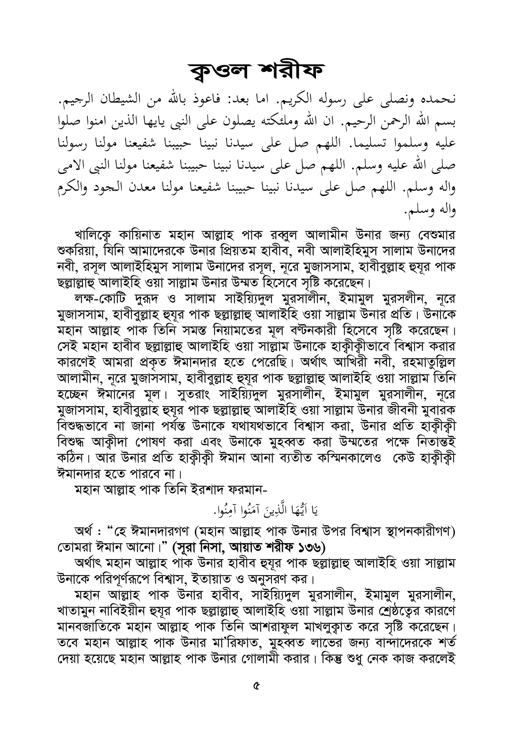 My publications - قَائِدُ الْمُرْسَلِيْنَ_vol 1 - Page 8-9
