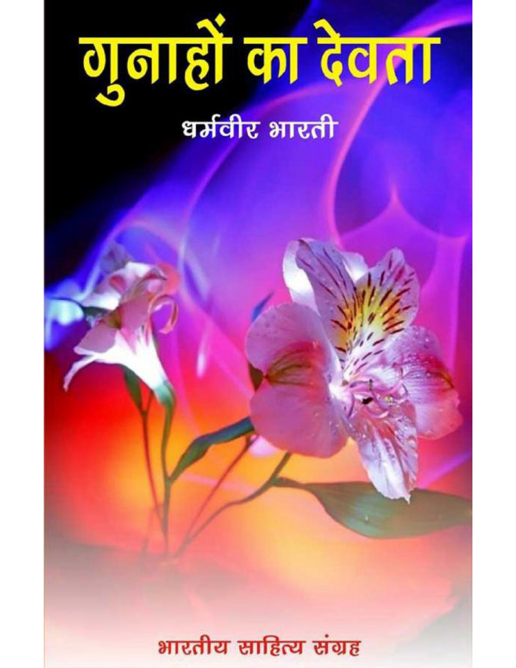 gunahon ka devta novel gunahon ka devta novel