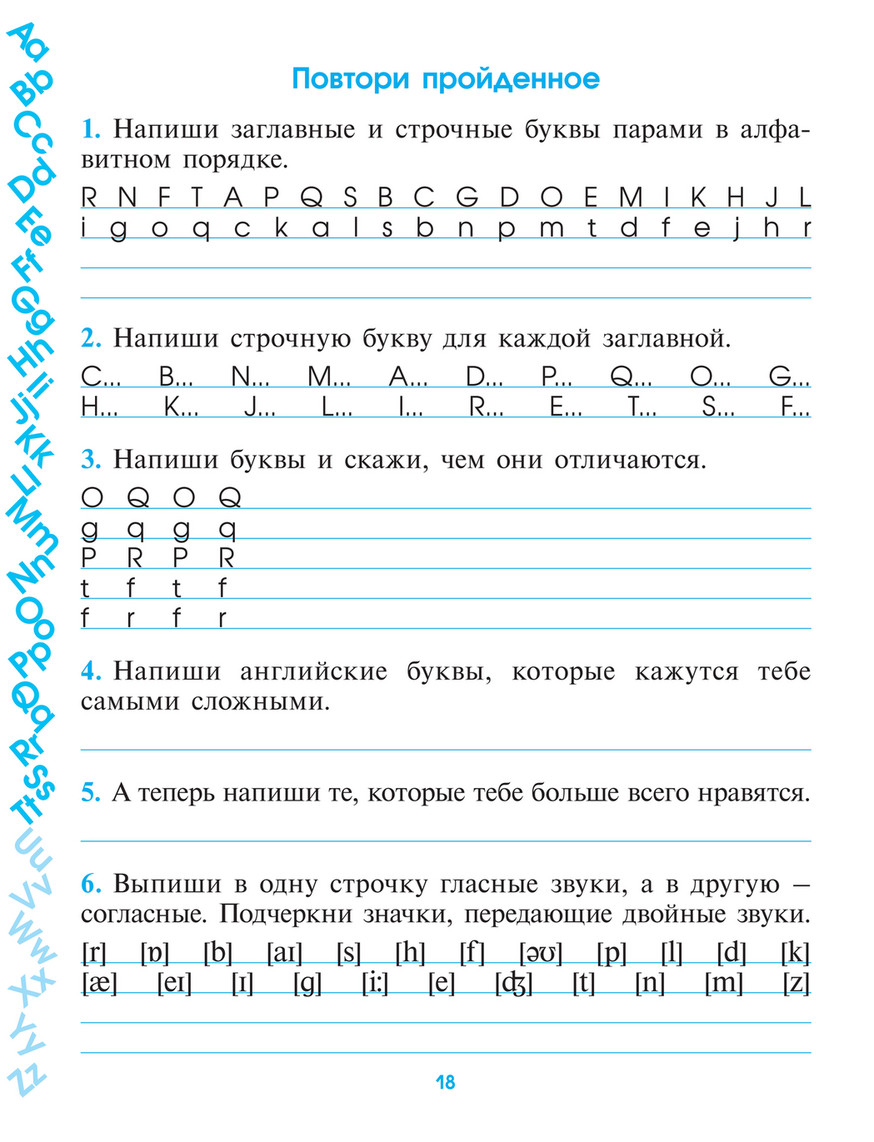 My publications - 1139- Английский язык. Мои первые англ.  прописи_Терентьева О.В_2011 -32с - Page 18-19 - Created with Publitas.com