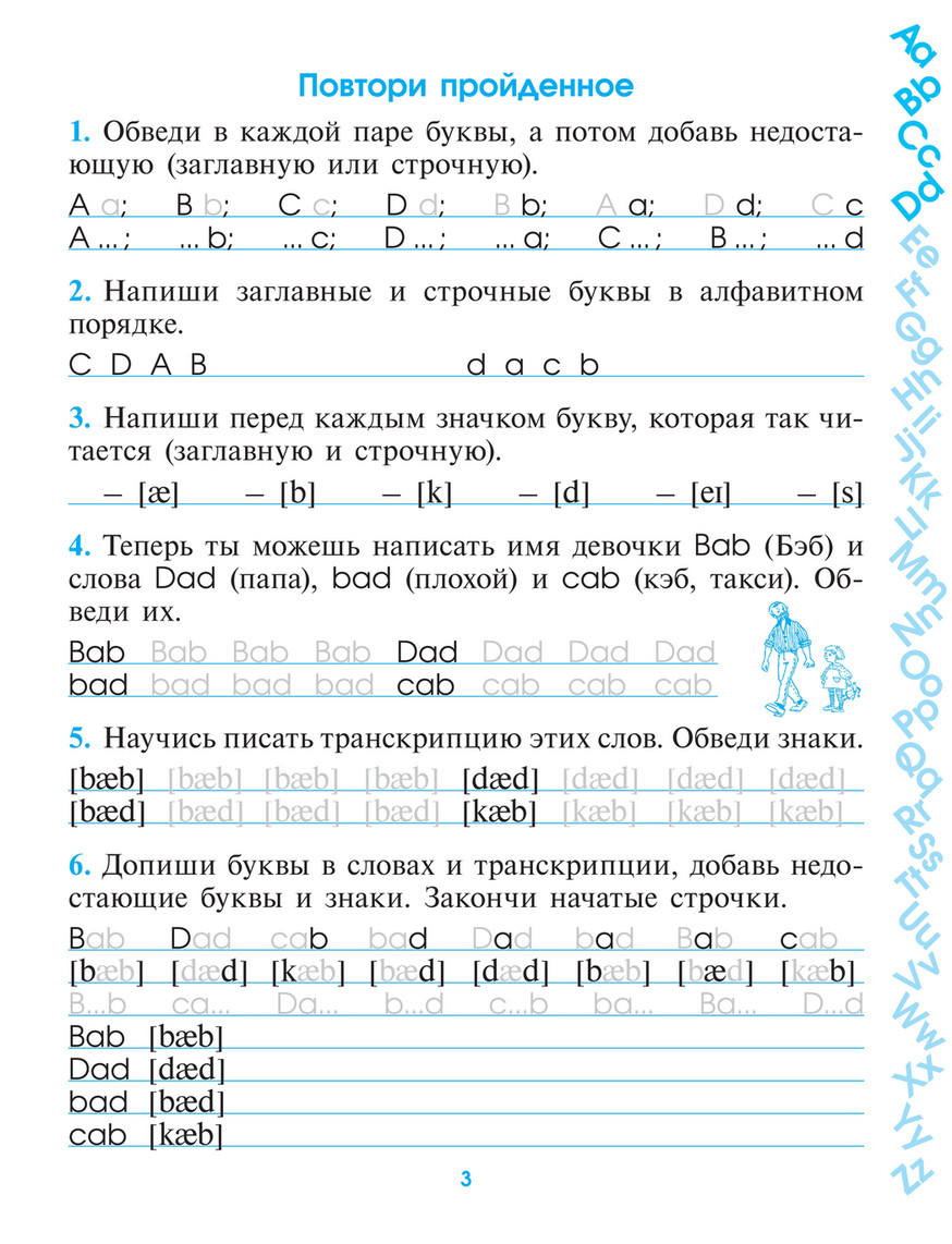 My publications - 1139- Английский язык. Мои первые англ.  прописи_Терентьева О.В_2011 -32с - Page 1 - Created with Publitas.com