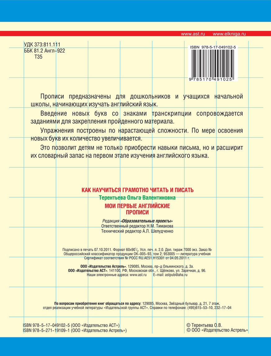 My publications - 1139- Английский язык. Мои первые англ.  прописи_Терентьева О.В_2011 -32с - Page 34 - Created with Publitas.com