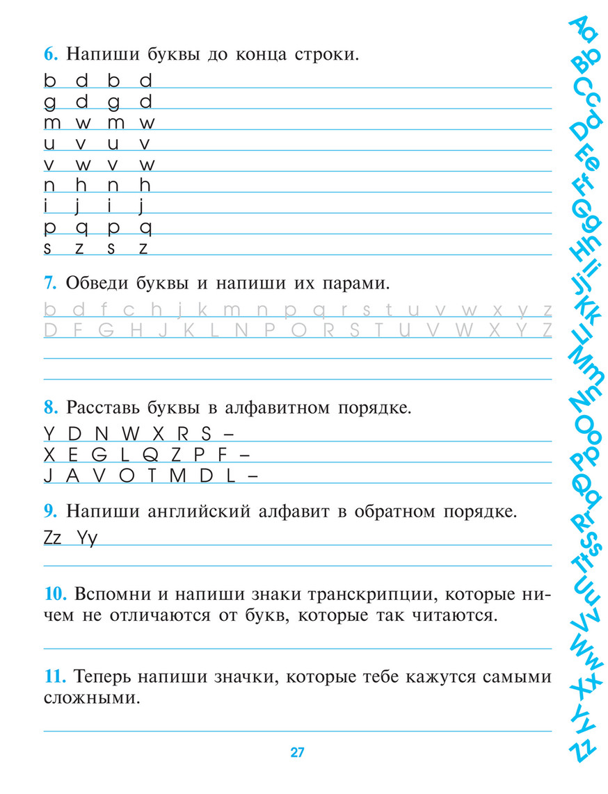 My publications - 1139- Английский язык. Мои первые англ.  прописи_Терентьева О.В_2011 -32с - Page 28-29 - Created with Publitas.com