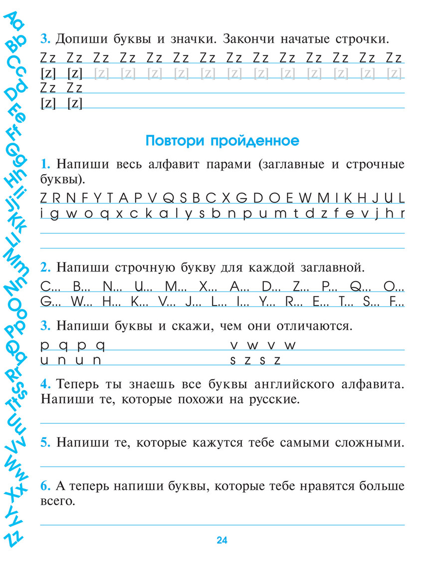 My publications - 1139- Английский язык. Мои первые англ.  прописи_Терентьева О.В_2011 -32с - Page 24-25 - Created with Publitas.com