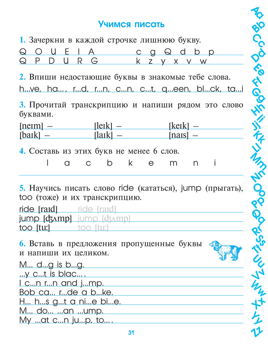 My publications - 1139- Английский язык. Мои первые англ.  прописи_Терентьева О.В_2011 -32с - Page 32-33 - Created with Publitas.com