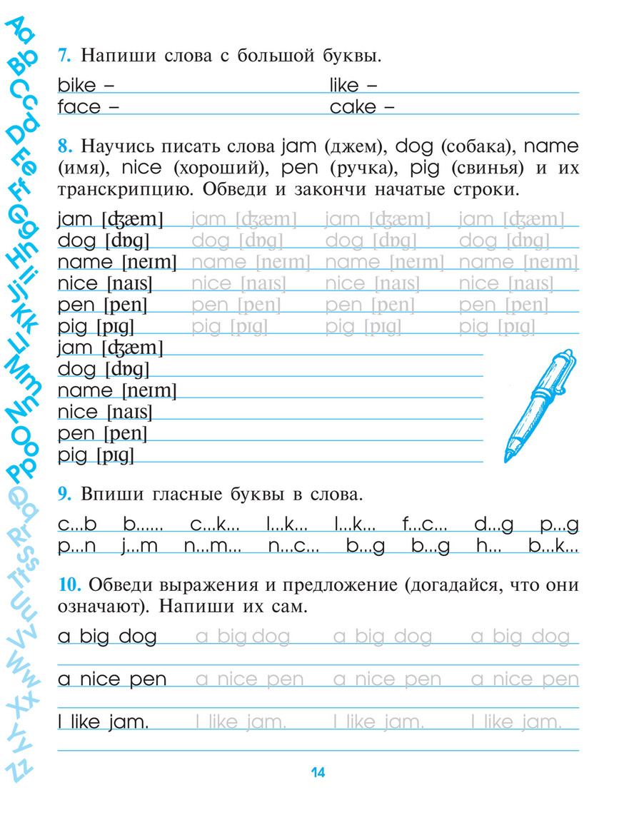 My publications - 1139- Английский язык. Мои первые англ.  прописи_Терентьева О.В_2011 -32с - Page 14-15 - Created with Publitas.com