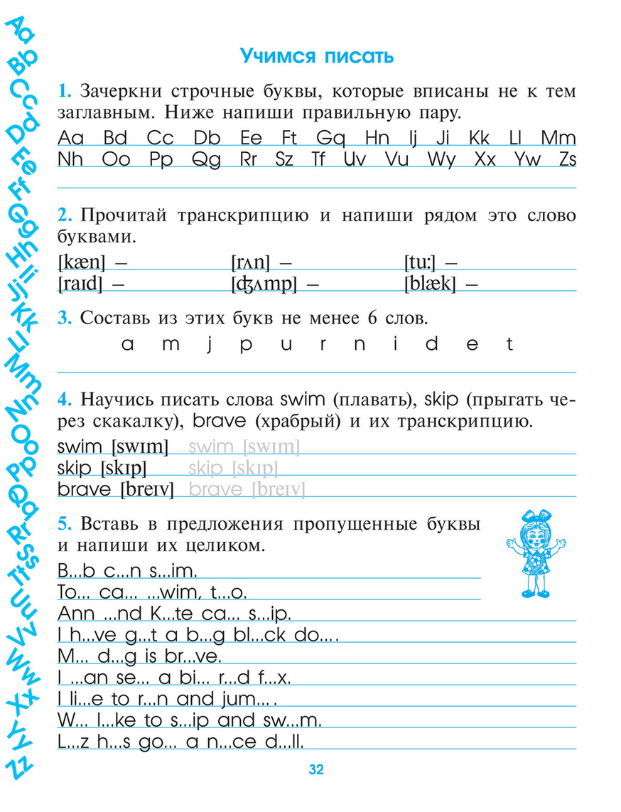 My publications - 1139- Английский язык. Мои первые англ.  прописи_Терентьева О.В_2011 -32с - Page 32-33 - Created with Publitas.com