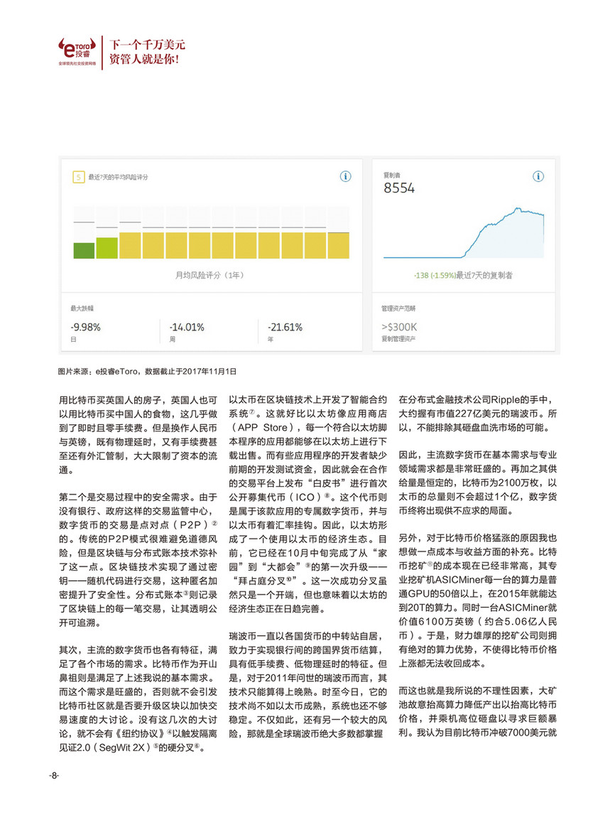 eToro - 《交易是件简单的事》（2017.12）.pdf - 第8–9 页- Created with Publitas.com