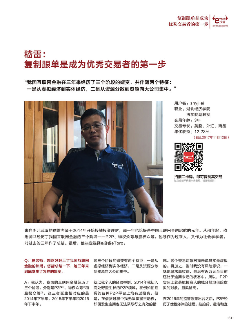 eToro - 《交易是件简单的事》（2017.12）.pdf - 第60–61 页- Created with Publitas.com