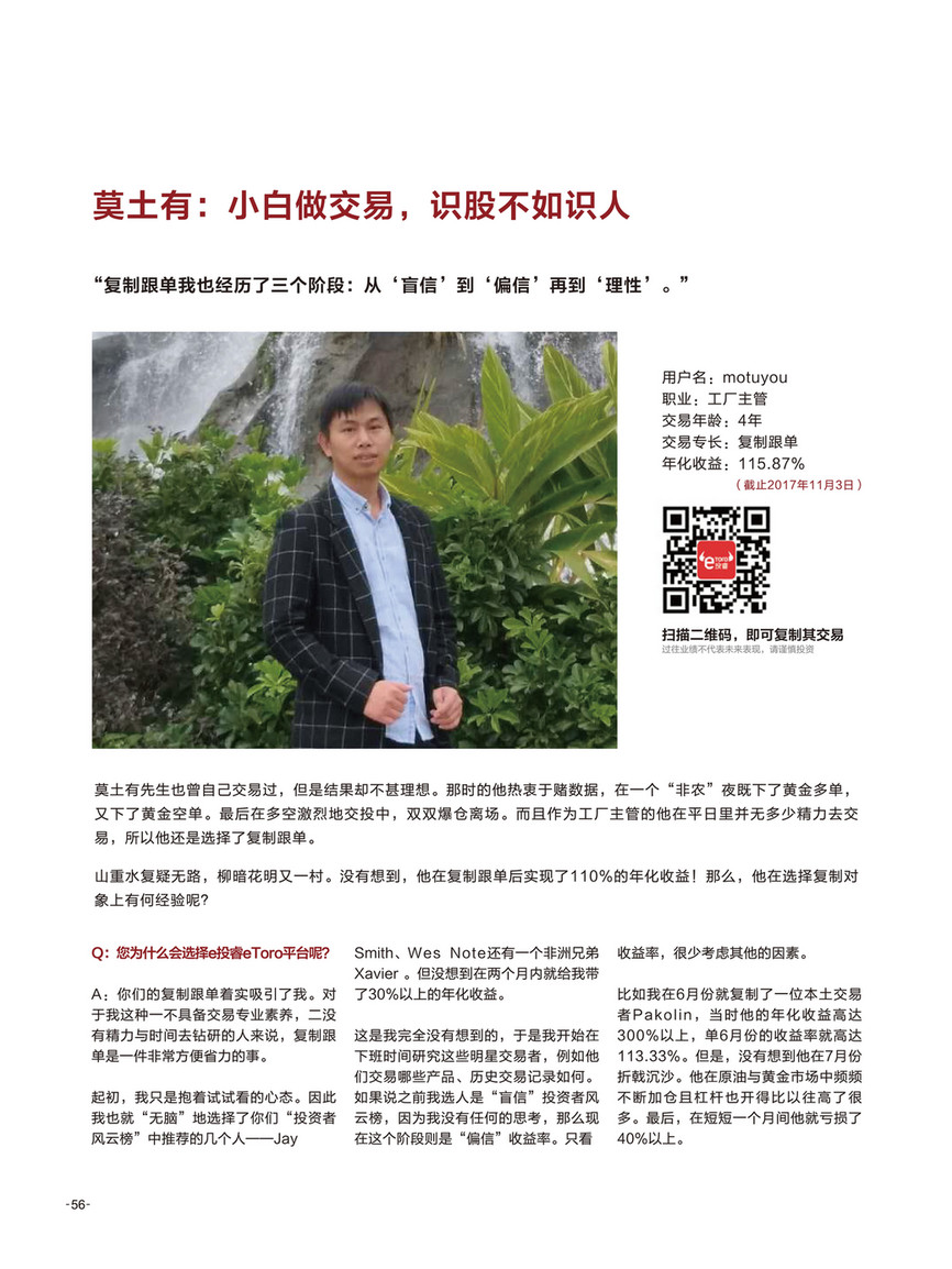 eToro - 《交易是件简单的事》（2017.12）.pdf - 第54–55 页- Created with Publitas.com