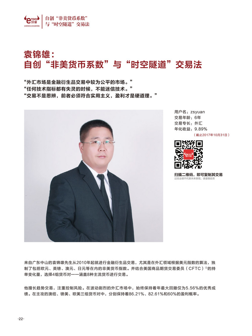 eToro - 《交易是件简单的事》（2017.12）.pdf - 第22–23 页- Created with Publitas.com
