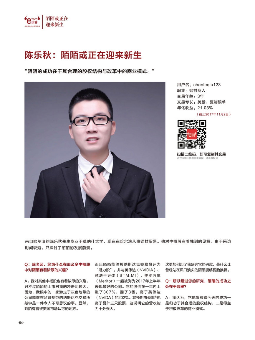 eToro - 《交易是件简单的事》（2017.12）.pdf - 第54–55 页- Created with Publitas.com