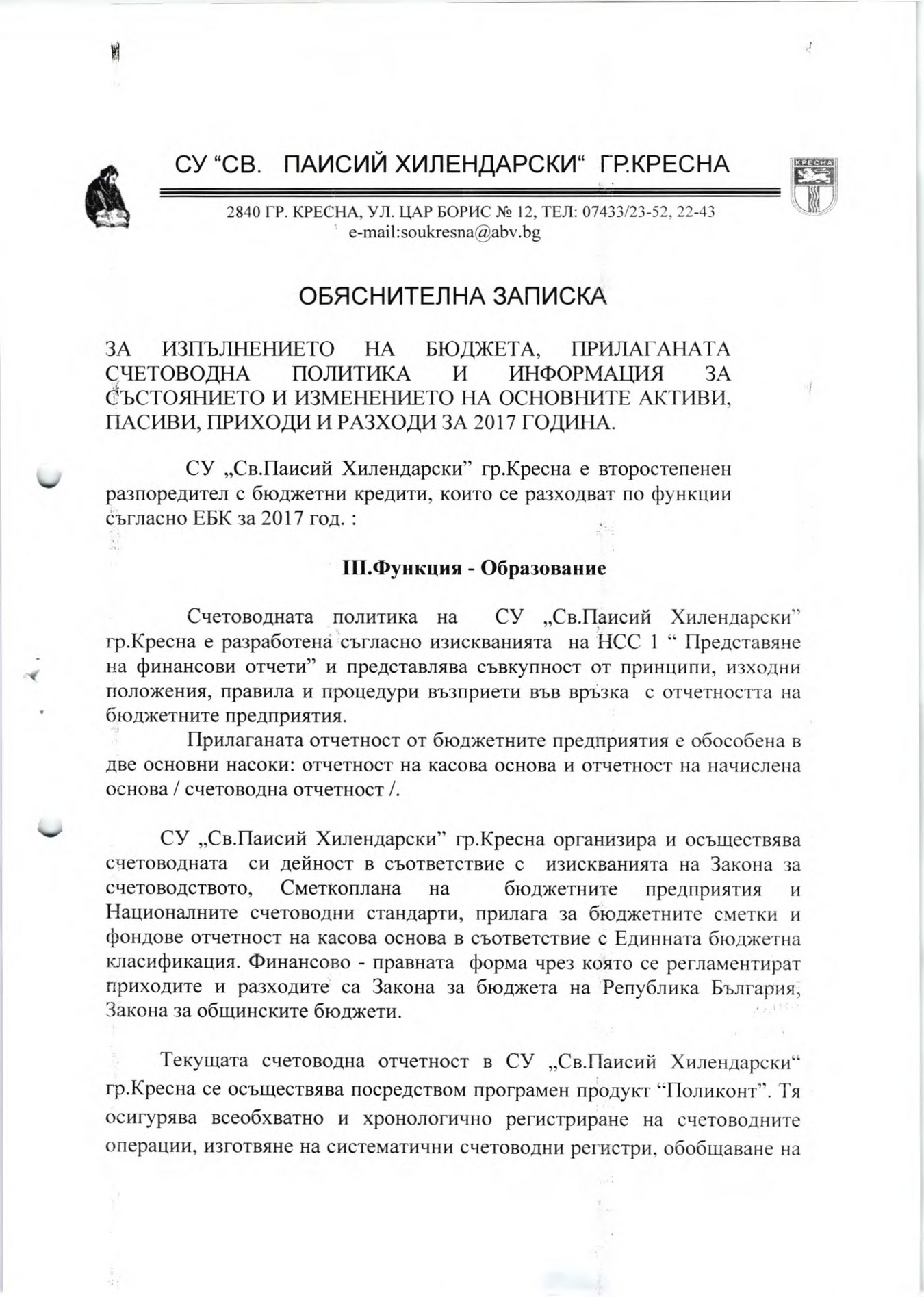 My publications - ОБЯСНИТЕЛНА ЗАПИСКА 2017 - Страница 1 - Created with ...