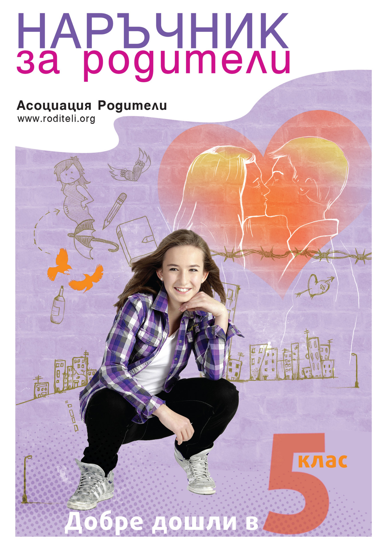 My publications - Наръчник за родители "Добре дошли в 5. клас ...