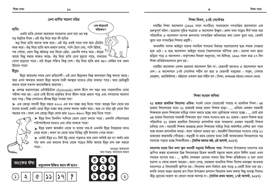 Shikkhaa Shavaa Shikkha Pataa Page 6 Created With Publitas Com