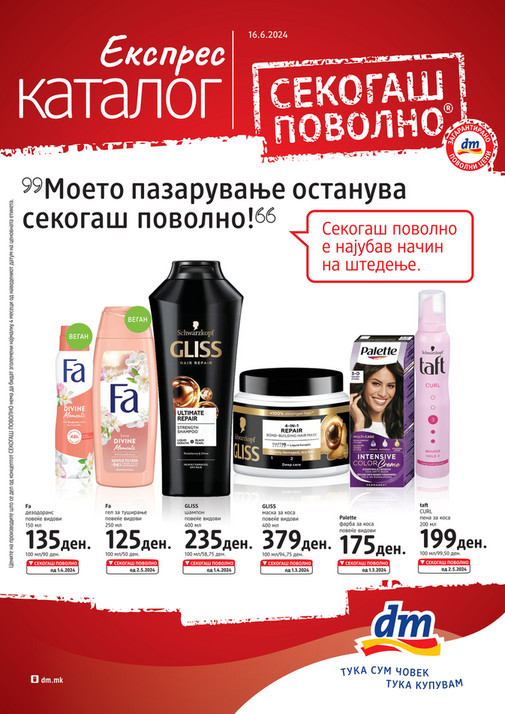 dm drogerie markt Makedonija - Каталог Експрес 16.6-30.6.2024 - Page 1