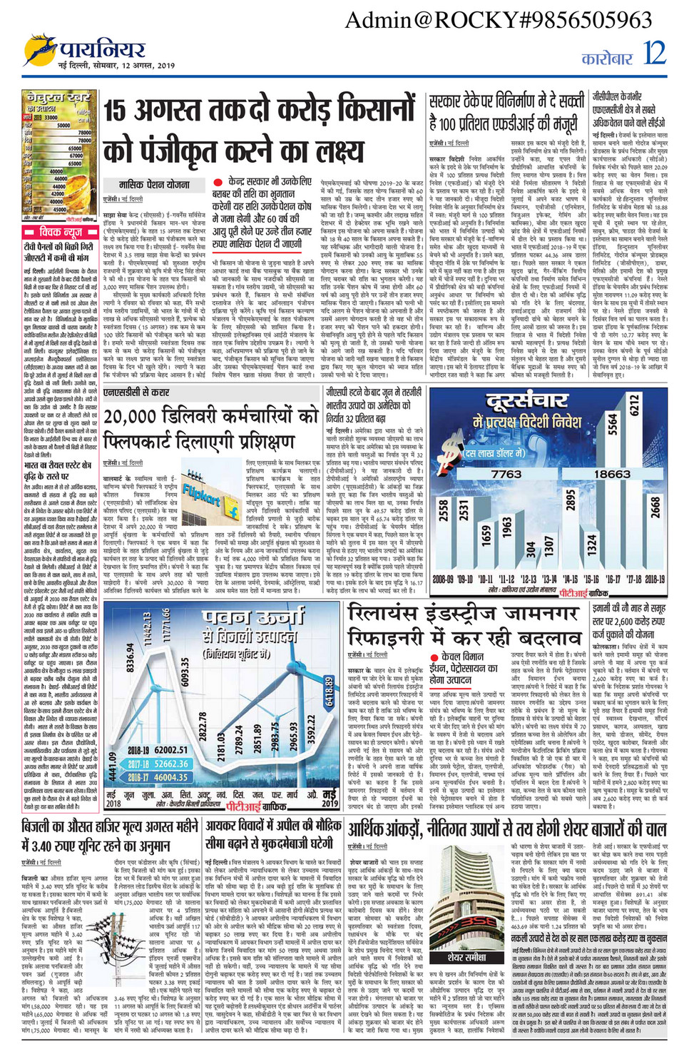 Books And Notes The Pioneer Hindi Page 13 Created With Publitas Com