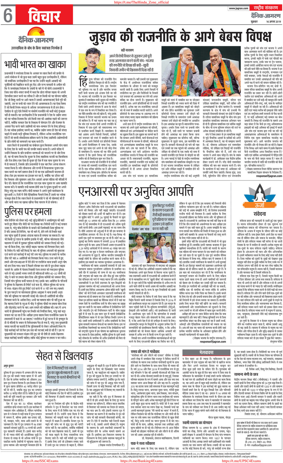 Books And Notes Dainik Jagaran Editorial Page 1 Created With Publitas Com