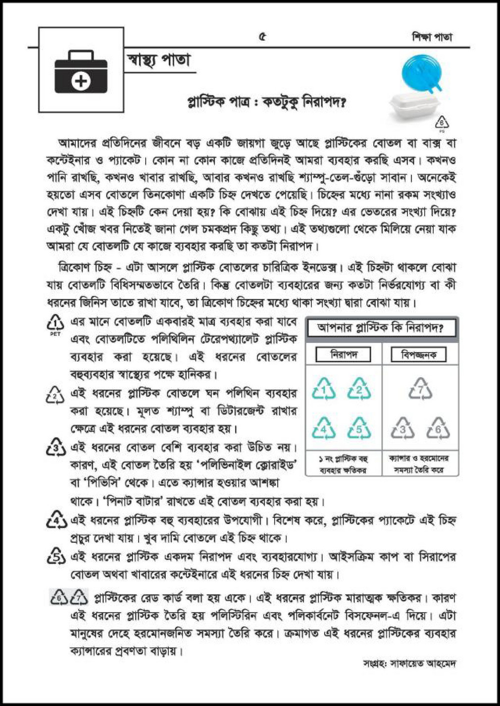 শ ক ষ সভ Sp Sep 2016 Page 4 5 Created With Publitas Com