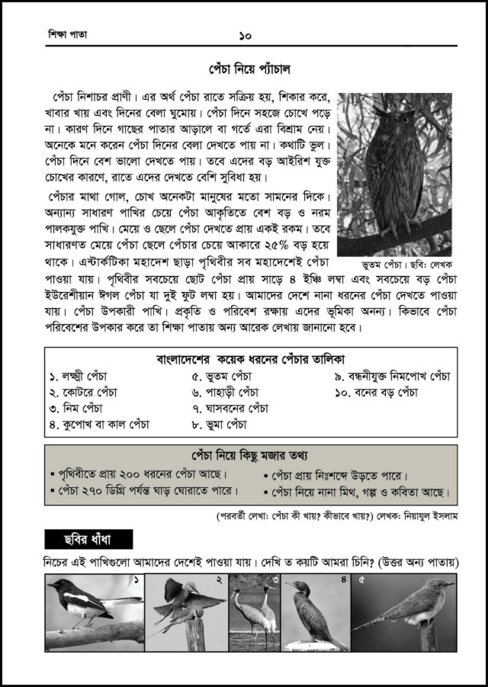 শ ক ষ সভ Sp Jan 2017 Page 8 9 Created With Publitas Com