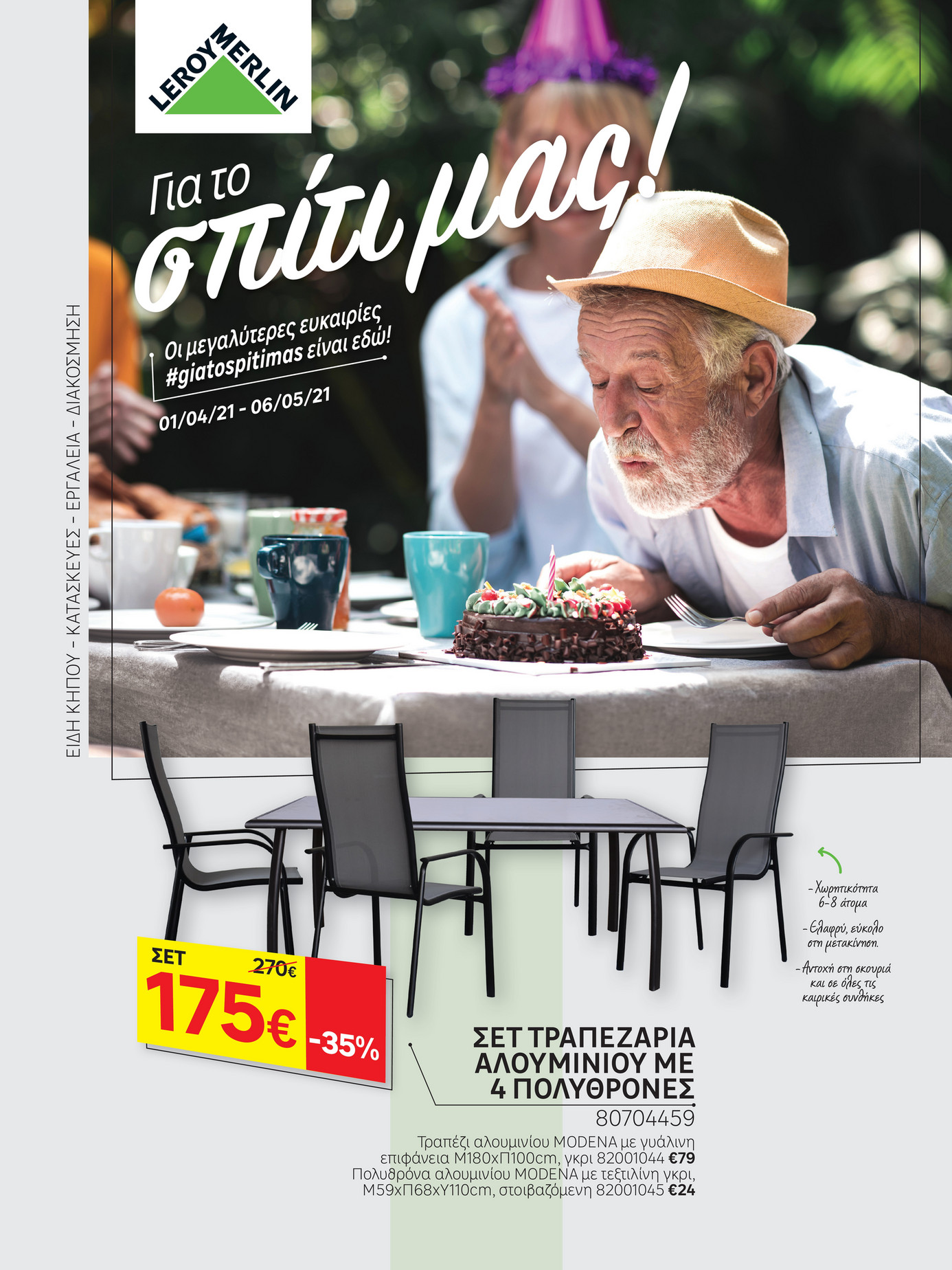 Leroy Merlin Greece lmprosforesapriliou Σελίδα 1