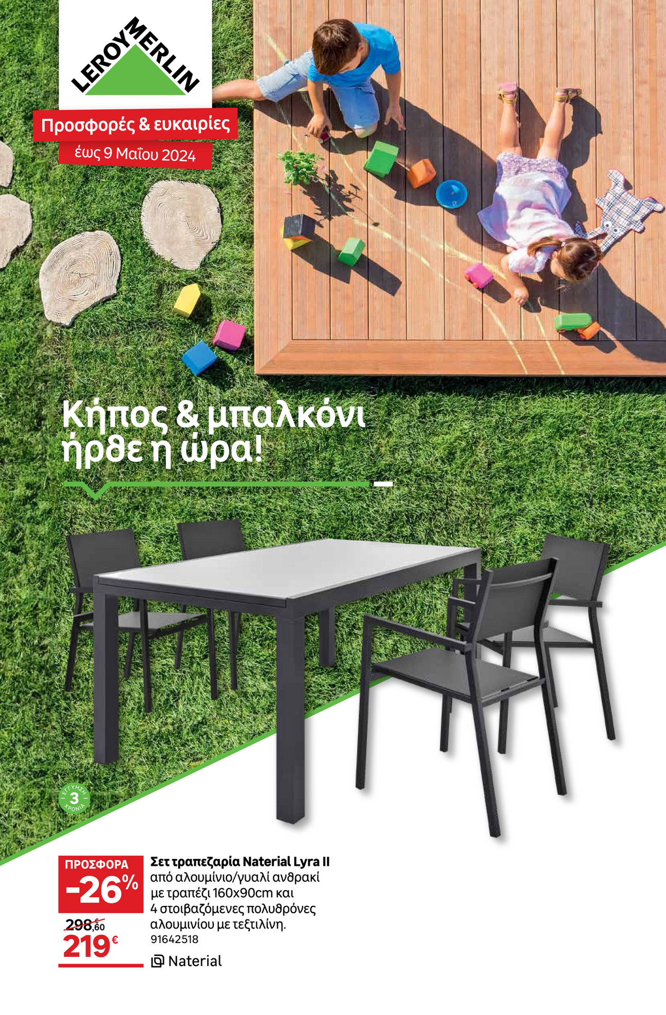 Leroy Merlin Greece Φυλλάδιο προσφορών Απρίλιου Σελίδα 23