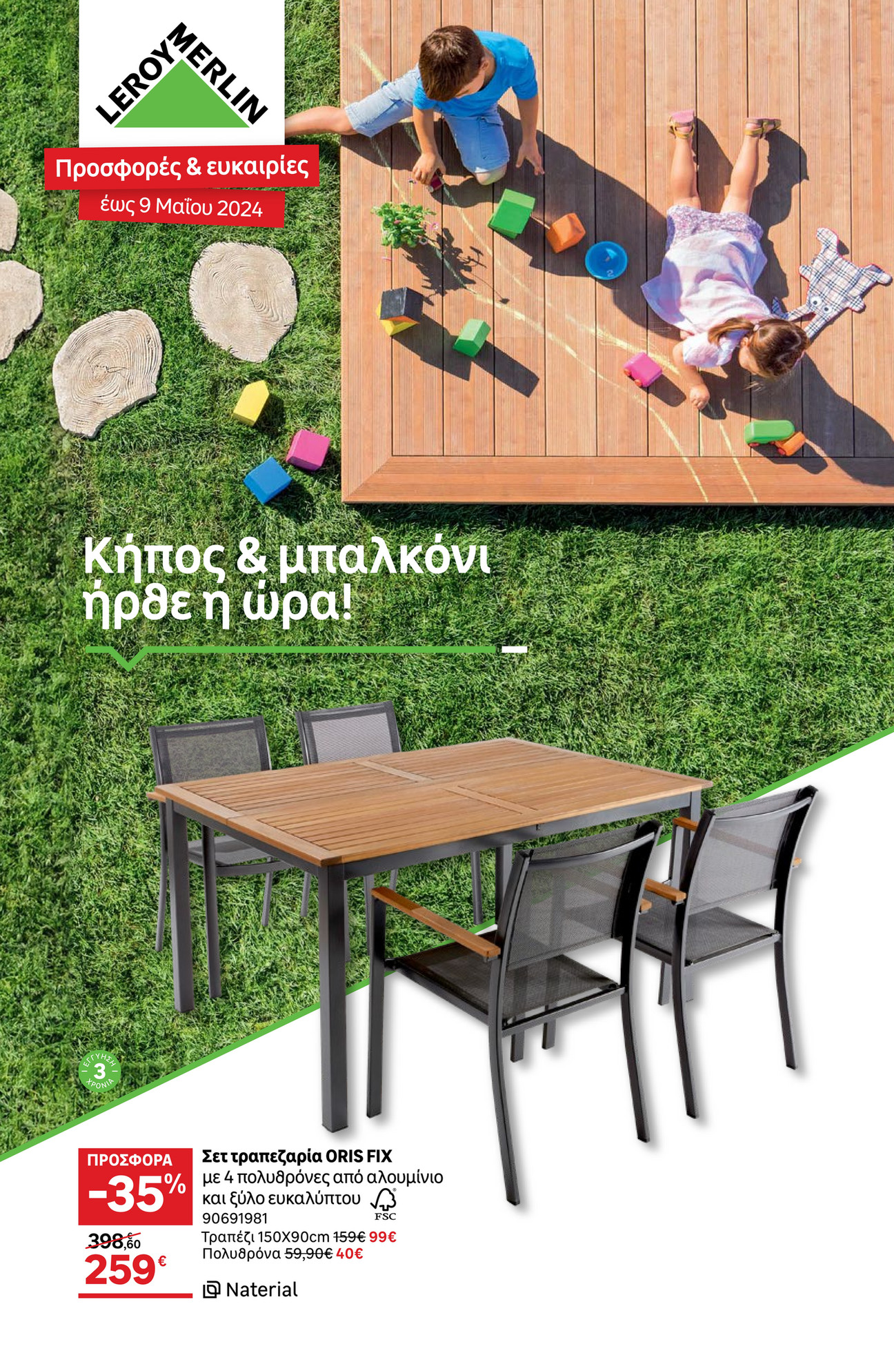 Leroy Merlin Greece Φυλλάδιο προσφορών Απρίλιου Σελίδα 1