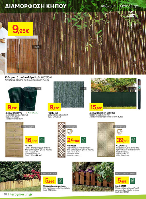 Leroy Merlin Greece Διαμόρφωση Κήπου 2018 Σελίδα 1819