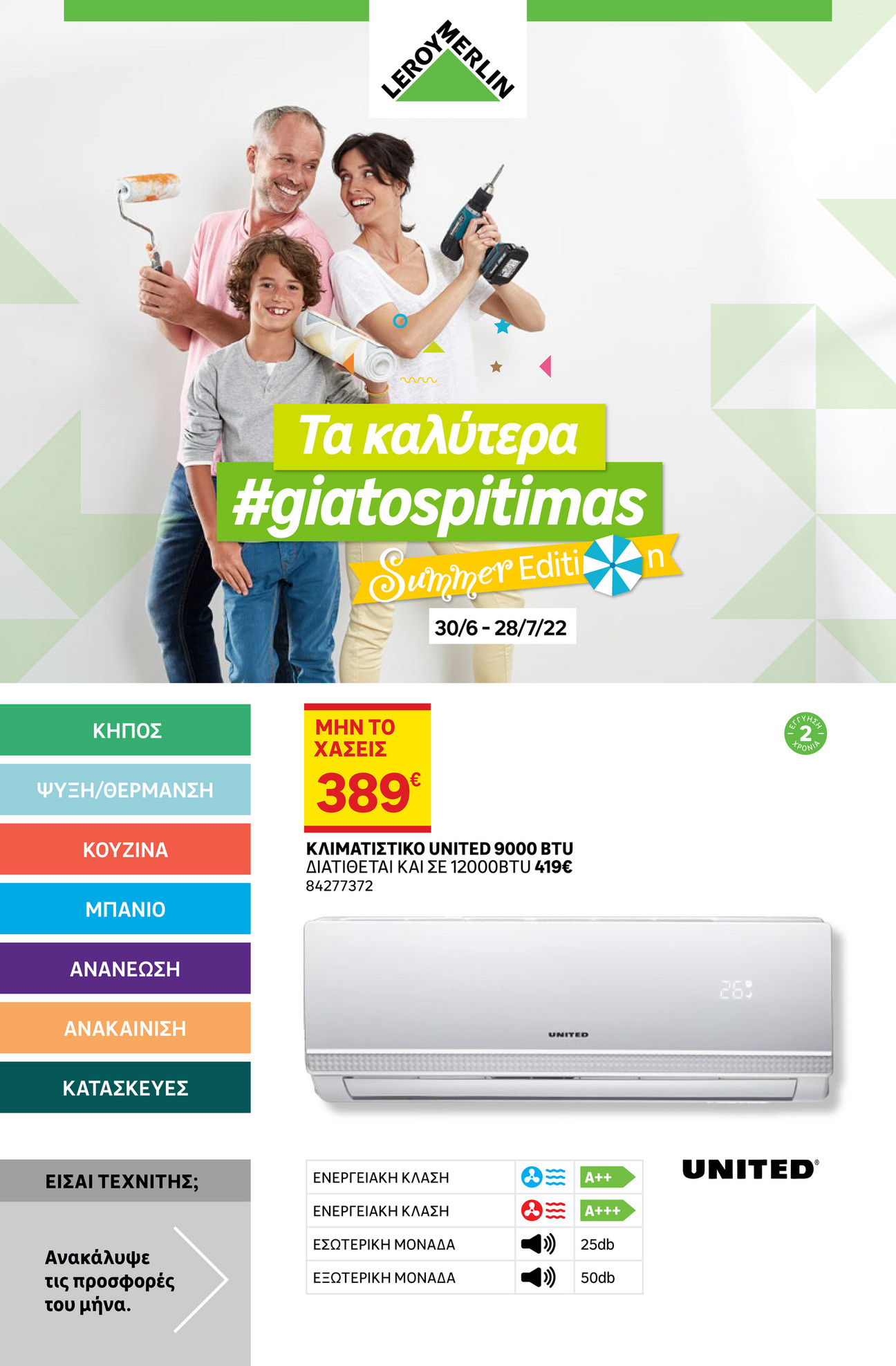 Leroy Merlin Cyprus Φυλλάδιο προσφορών Ιούλιος 2022 Σελίδα 1