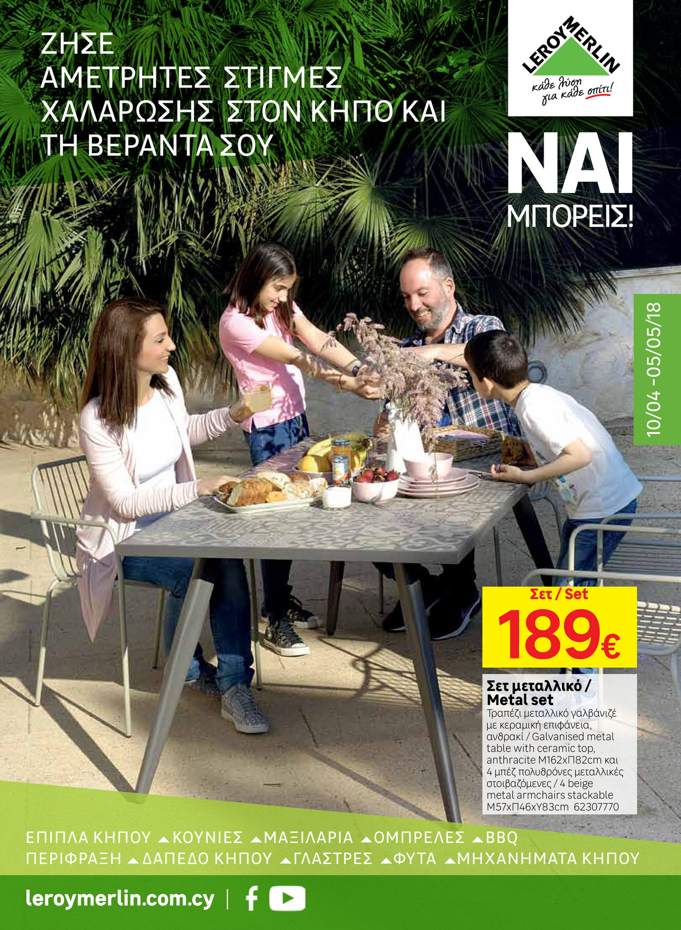 Leroy Merlin Cyprus Project Catalogue 20182019 Σελίδα 2223