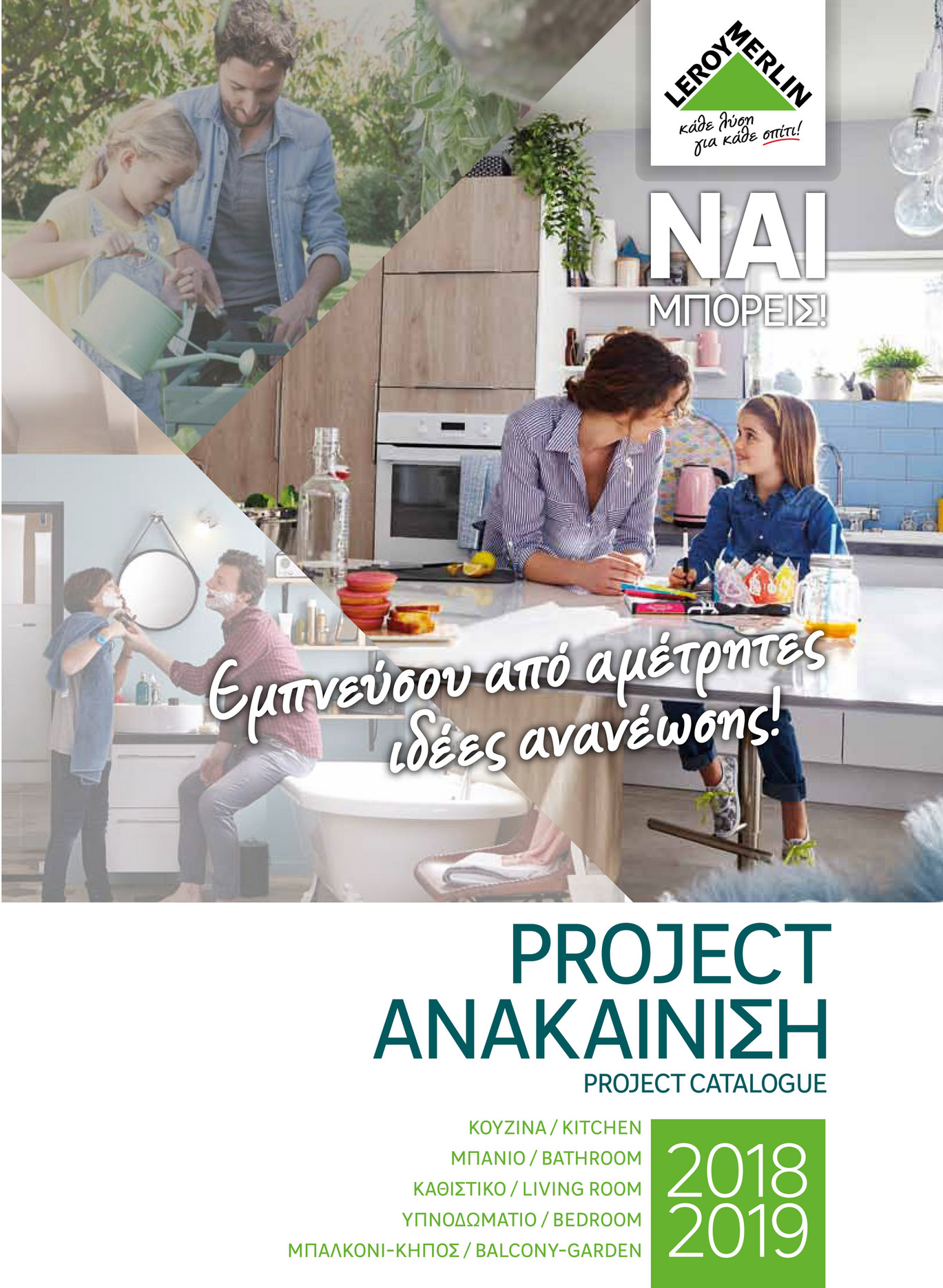 Leroy Merlin Cyprus Κατάλογος Project 2018 2019 Σελίδα 9697