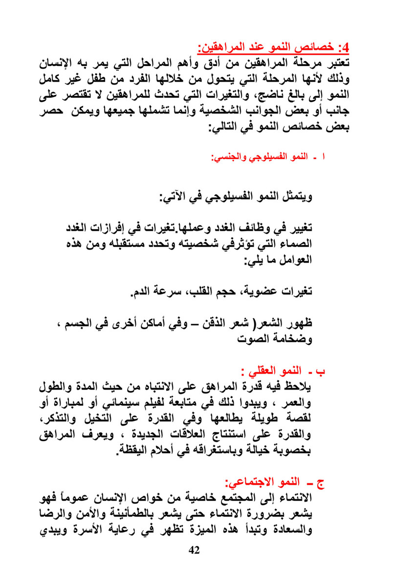 Med الخدمة الاجتماعية Page 42 43 Created With Publitas Com